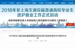 北大、清华本科生可以直接落户上海的消息，引发了很多争议，对此你怎么看？