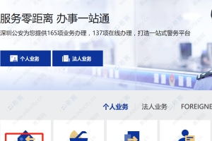 深圳积分落户网上申报平台