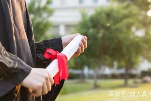 深圳自考本科文凭到底有没有用？