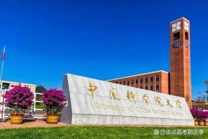 2022年中国大学研究生院竞争力排行榜：国科大排榜首，北大第二