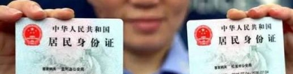 7天搞定！上海将推行居民身份证快证办理业务