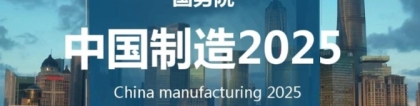 “天织燕语”中国制造2025科技领先型企业落户中国上海闵行