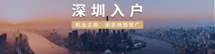 2022深圳积分入户办理政策改革