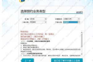 2020上海居住证续签：房屋租赁备案到期后首先要网签