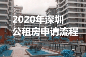 2022年深圳户口随迁网上申请 未审核