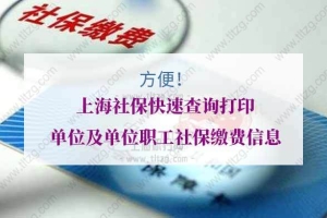 方便！上海居住证积分社保快速查询打印流程