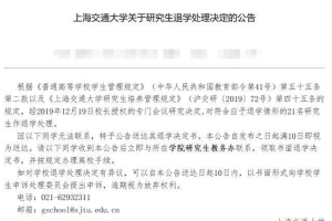 19名外籍研究生被清退，上海交大拒绝超国民待遇留学生，名校风采
