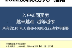 新闻推荐：深圳义工积分入户怎么算的今日报价一览表(3158更新)