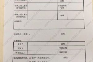 不知道档案在哪里,怎么填写上海居住证积分调档申请表？