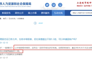 1倍、1.3倍、1.5倍、2倍、3倍，上海各项人才落户政策对社保基数的要求！