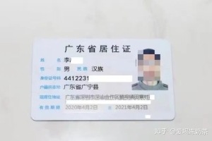 第一张深汕区居住证已签发，深圳市居民身份证何时办理？_重复