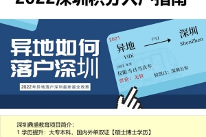 新闻推荐：深圳积分入户体检当天能拿吗今日市场一览表(2417更新)