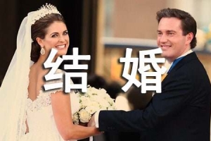 深圳集体户口可以领结婚证吗