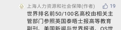 【世界排名Top100院校名单】上海留学生落户新政取消社保基数限制
