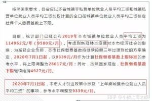 2021年社保基数如此之高，留学生落户上海压力倍增！附自救指南！