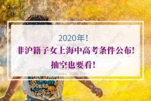 非沪籍学生上海上学问题2：有居住证但是积分不达标，孩子能在上海上学吗？