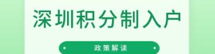 「深圳」在深圳考职称拿到了证书，我该怎么确定这一证书能否入户？