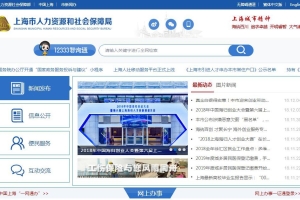 2020年《上海市居住证》积分通知单网上打印指南！