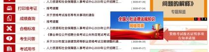 【指南】中国人事考试网账号注册和报名流程（上海中级经济师职称积分落户必备）
