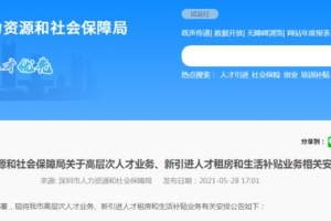 深圳9月本科硕士人才补贴取消+入户收紧，开始控制人口？
