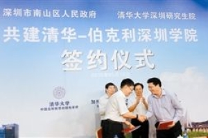 清华-伯克利深圳学院9月开学 全球招收38名博士