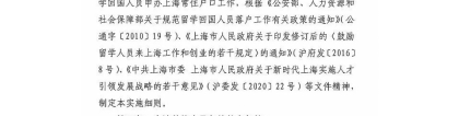 【重磅头条】2021年留学落户上海新政&老政最全对比解析！