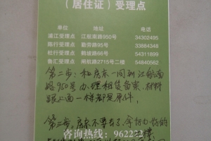 分享我的一段经验--上海居住证的申请