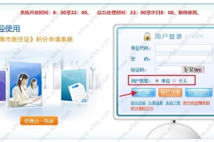 【经验分享】网上申请上海居住证积分个人材料信息怎么填写？