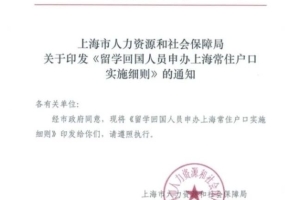 2020年12月，留学生回国落户上海新政今天正式实施！新增奖励：4类人可直接落户！