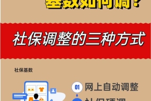 7月来临，上海落户之社保基数如何调整？