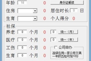 2016年深圳积分入户积分规则