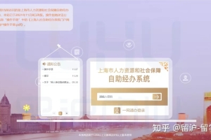 【更新】留学生落户上海，社保基数调整功能更新了！