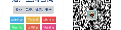 2022年职称落户上海-积分入户上海-上海户籍落户咨询