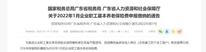 1月起深圳市社会保险缴费有变化