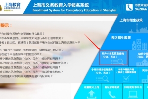 @幼升小家长，上海明起开始小学入学信息登记