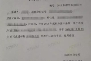 2022年深圳市积分入户拿到准迁证后