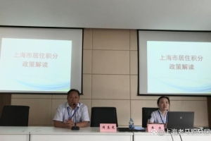 2022年《上海市居住证》积分办理业务操作指导