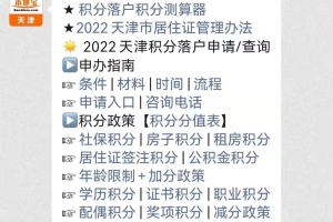 2020天津积分入户咨询电话+办理地址