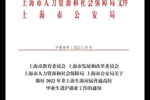 【新政】门槛放宽！上海这类应届硕士毕业生可直接落户，无需“打分”！
