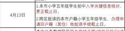 2019年上海小升初日程安排表（附：每月重要时间点及解读）