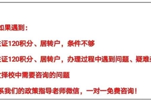 代办上海积分落户(居住证积分或落户时，切勿“投机取巧”，小心连人带单位被拉黑)