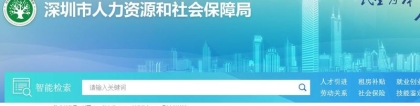 深圳官方发布关于印发深圳市人才引进实施办法的通知