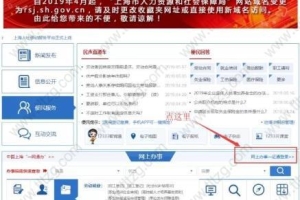 【自助经办平台】上海居住证积分申请社保基数调整操作流程！