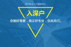 深圳市研究生落户，深圳积分入户政策趋严变化太大了%