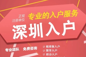 新闻推荐：深圳积分入户网上申请平台今日市场一览表(2745更新)