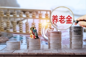 【骆驼干货】非沪籍在上海缴纳满10年社保，退休了就能在上海领退休金吗？