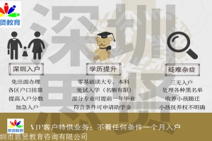 深圳毕业生入户流程，比你想象中复杂