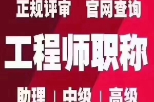 副高职称深圳,中级职称评审的三大流程，你不明白会吃亏！