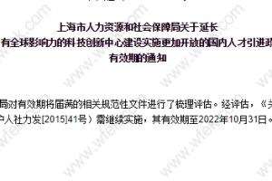 5年3倍社保基数申请上海居转户条件，关乎你的落户！