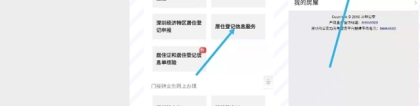 @深圳市民 居住证、居住登记信息可自助查询打印了！打印文件自带电子章